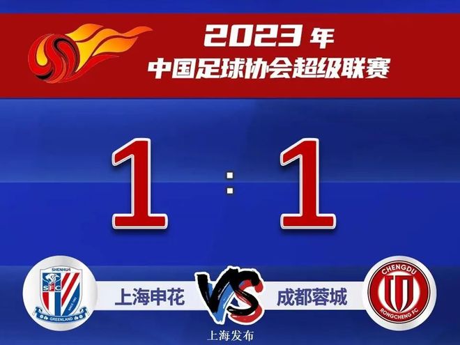 上港攻势不减！上海绿地申花迎战京骄的简单介绍